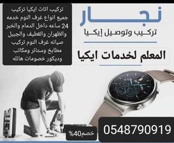 نجار الظهران اتصل الان 0548790919