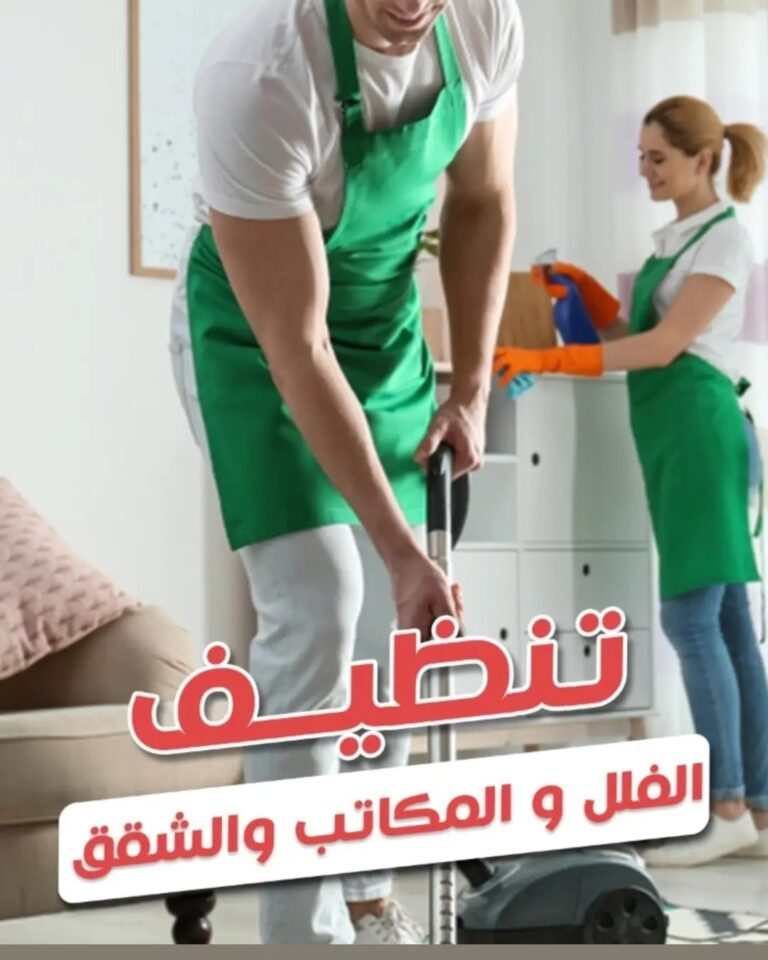 شركه نظافه بالدمام0548790919