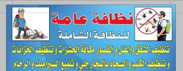 Read more about the article شركه تنظيف منازل بالدمام والخبروالقطيف0543689866