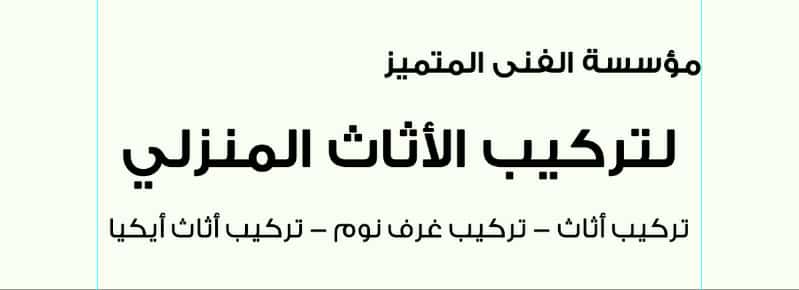 Read more about the article موسسه الفني المتميز