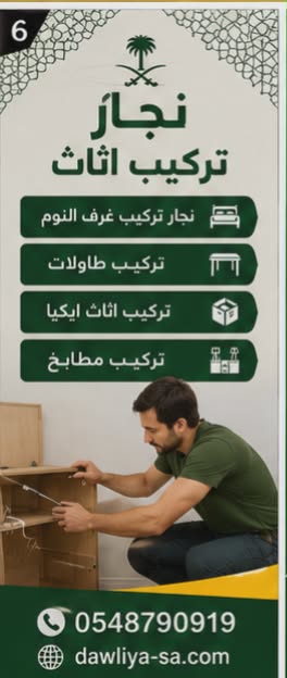 نجار الخبر اتصل الان 0548790919
