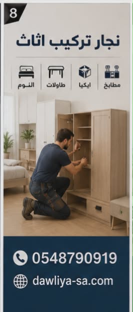 نجار القطيف اتصل الان 0548790919