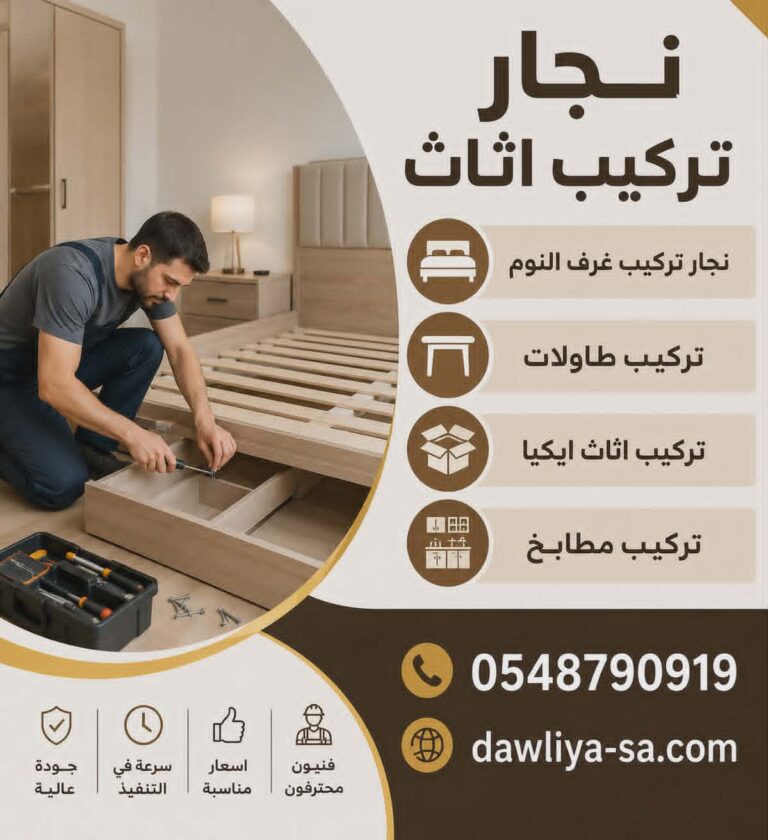 نجار الدمام اتصل الان 0548790919