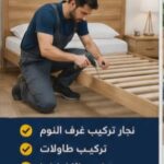 نقل دولاب من غرفه الي غرف بالدمام 0548790919