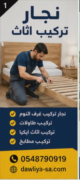 نقل دولاب من غرفه الي غرف بالدمام 0548790919